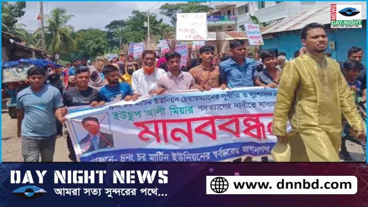 কমলনগর ইউপি চেয়ারম্যান ইউচুপ আলী পদত্যাগের দাবিতে ঝাড়ু মিছিল ও মানববন্ধন